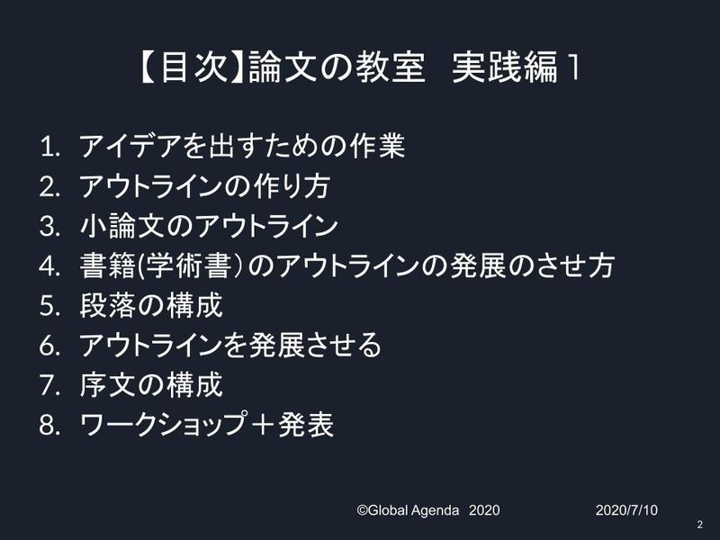 出張講座のご案内 論文の教室 基礎 実践編 大学生 社会人のための論文 レポート執筆講座 Global Agenda Note 出張講座のご案内 論文の教室 基礎 実践編 大学生 社会人のための論文 レポート執筆講座 Global Agenda Note