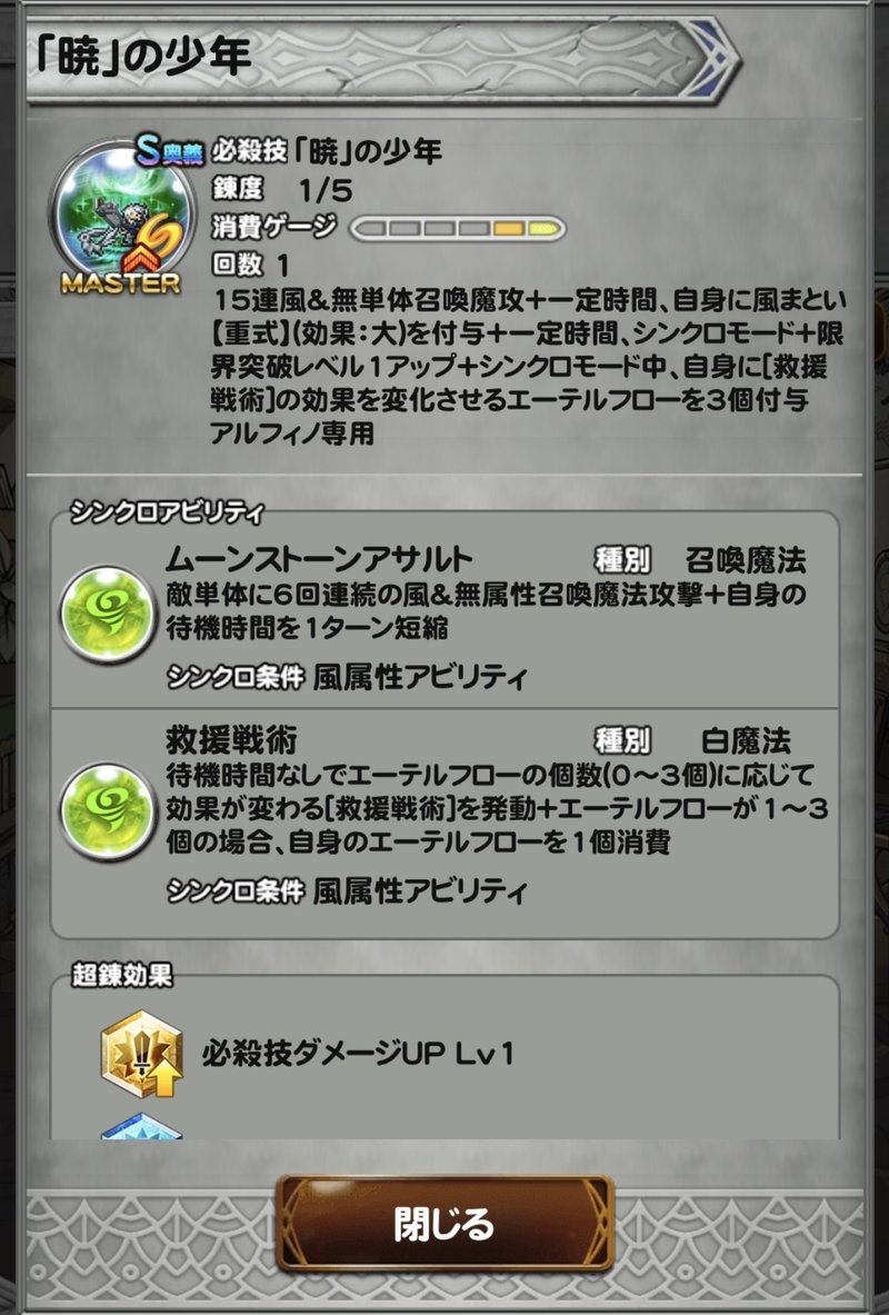 Ffrk アルフィノ マナミさん Note