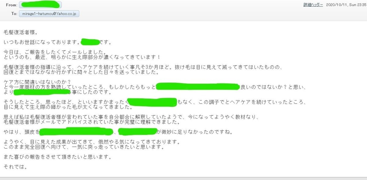 発毛報告1