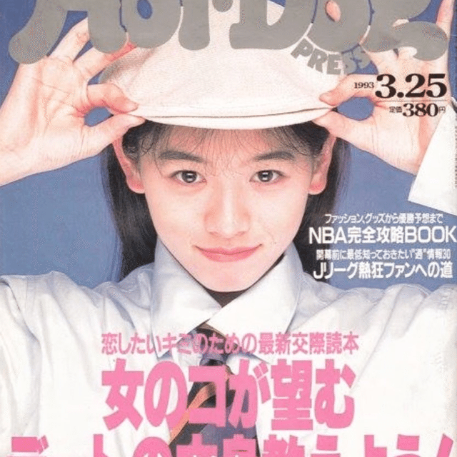 90年代の雑誌の表紙 Nae Note 90年代の雑誌の表紙 Nae Note