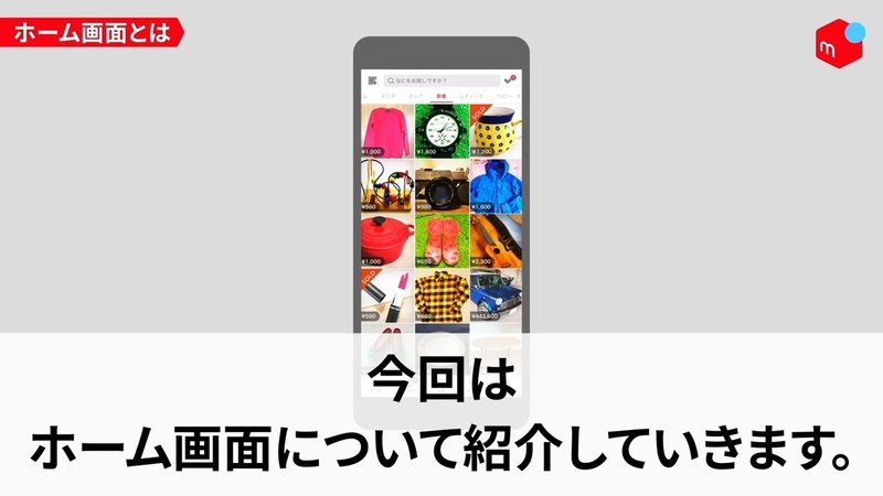 メルカリの使い方ぜんぶ動画にしてみたよ ガイド動画100本を作ったお話 Mercari Design Note
