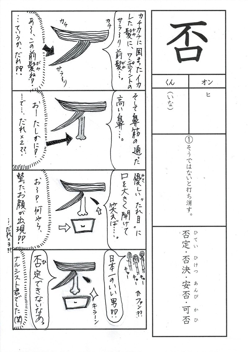 イカ 漢字 イカ 漢字