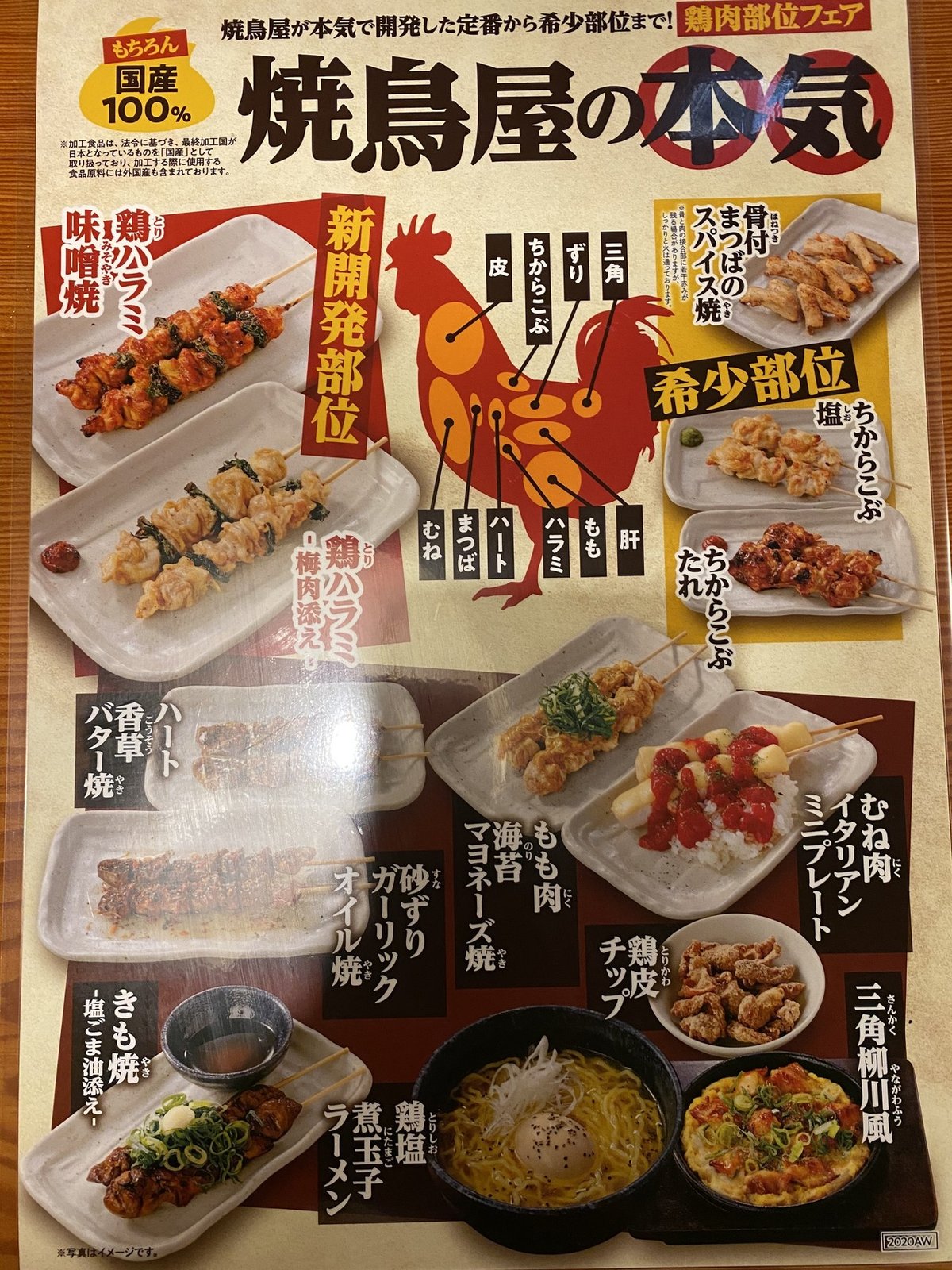 トリカワ貴族ページ 焼鳥屋 鳥貴族 南船場店（心斎橋/居酒屋） - 楽天ぐるなび