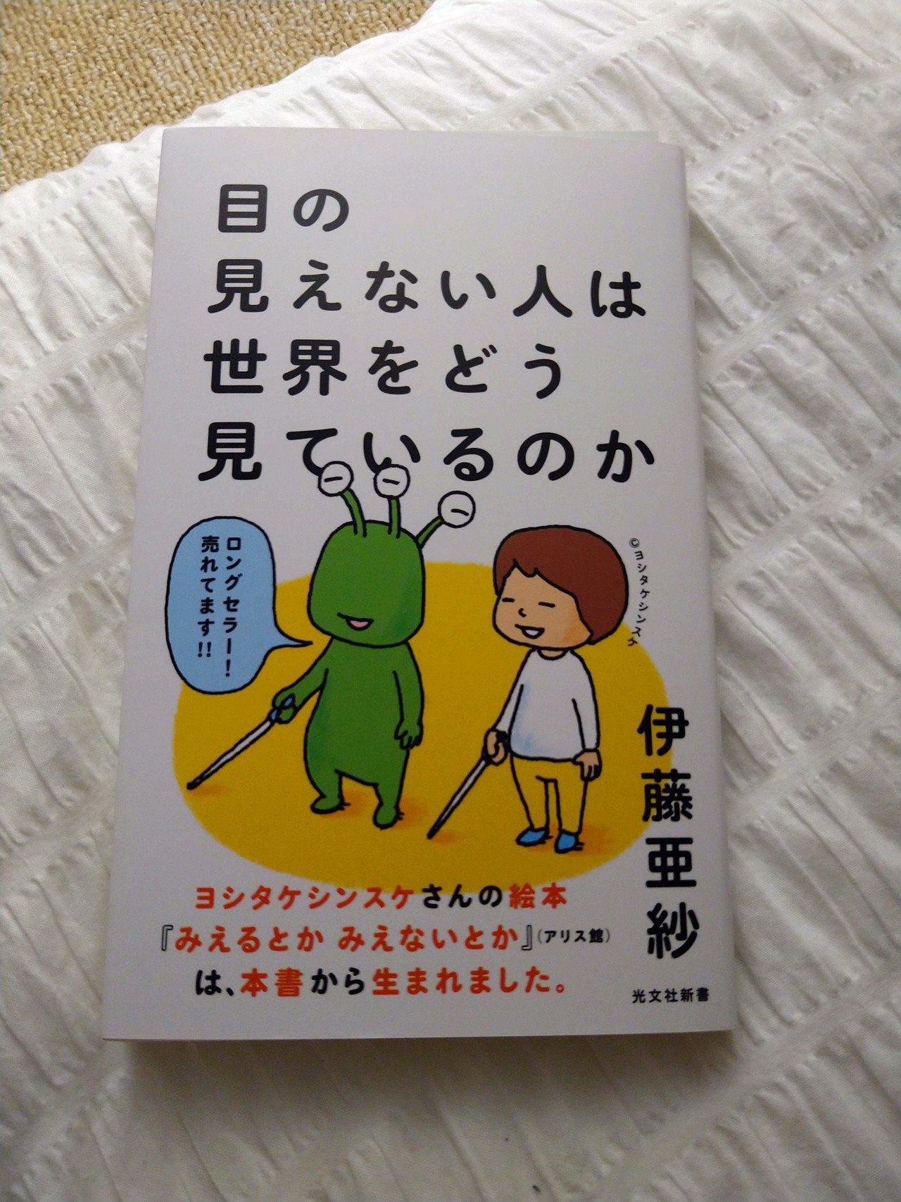 読書の秋 課題図書 既読本も何冊かあったけど せっかくだしこの機会になにか新しい本読んでみようかなと思い 帰り本屋さんでこちらをゲット ヨシタケシンスケさんの表紙がカワイイ じっくり読みた Tomoko Note