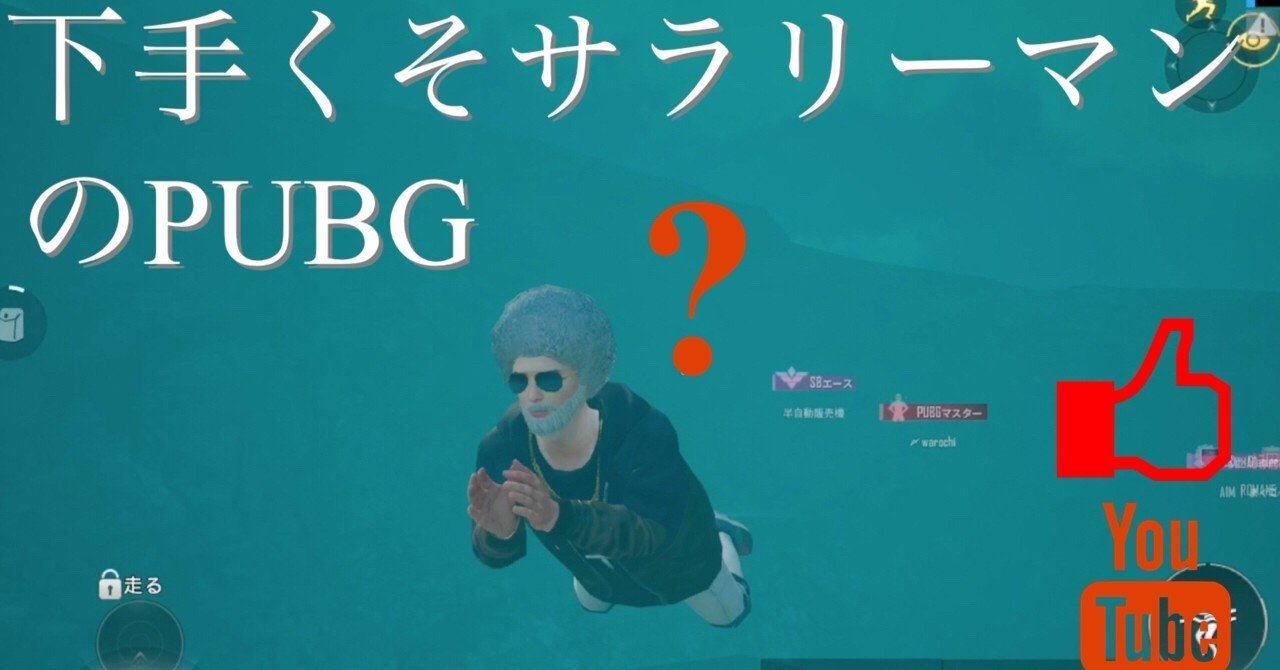 Pubg Mobile Krjpソロ征服者が教える征服者のなり方 趣味注意 Dandelion Note Pubg Mobile Krjpソロ征服者が教える征服者のなり方 趣味注意 Dandelion Note