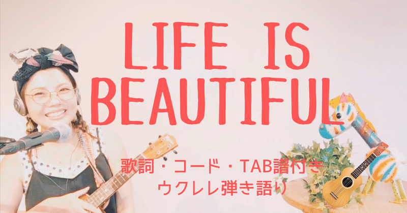Life Is Beautiful 平井大 ウクレレで弾き語ろう Yuga Okazaki Note Life Is Beautiful 平井大 ウクレレで弾き語ろう Yuga Okazaki Note