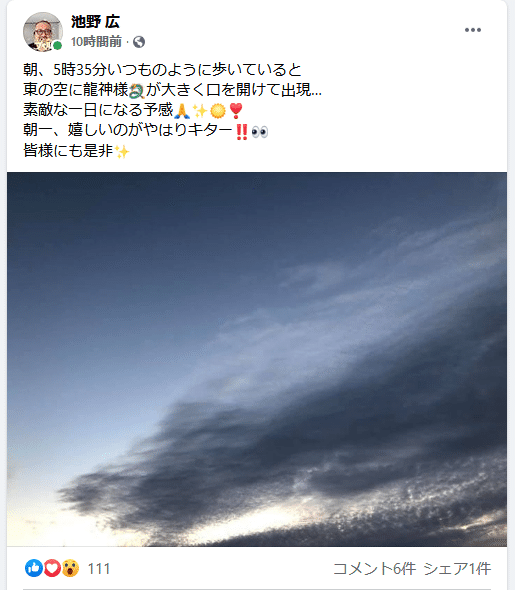 Screenshot_2020-10-16 (1) 池野 広 Facebook