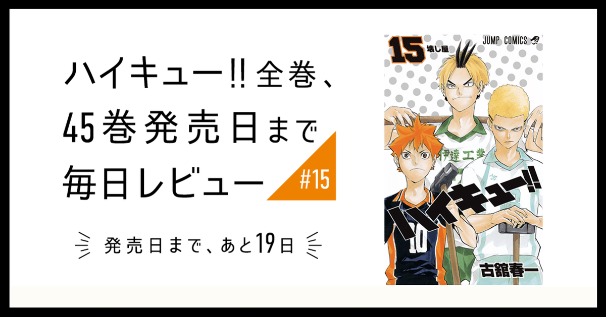 ハイキュー!! 1〜45巻