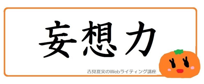 小学生でもできる_ペルソナ_設定で伝わる記事を書く方法