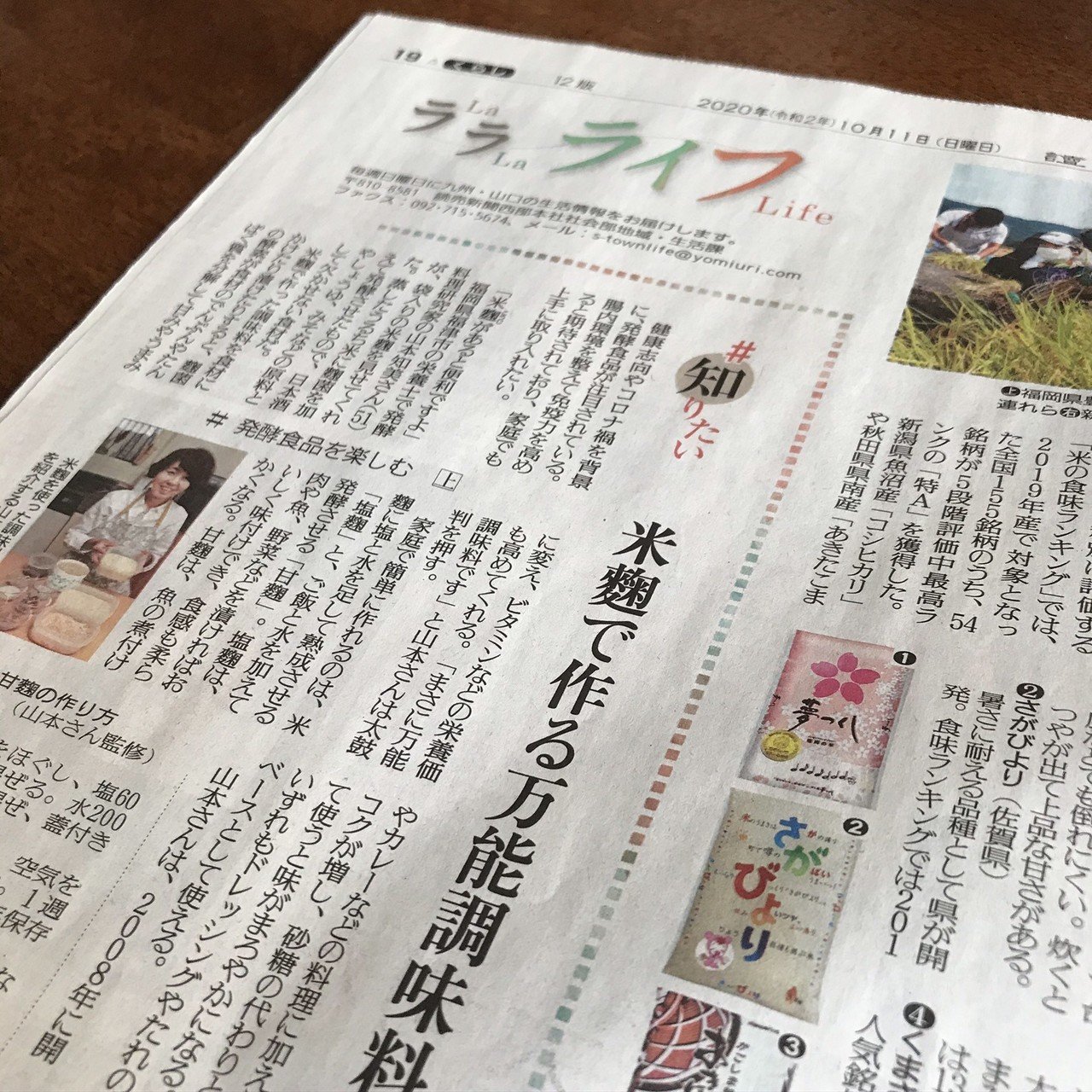 発酵食品に注目 読売新聞に掲載されました 福岡発酵料理研究家山本知美 Note