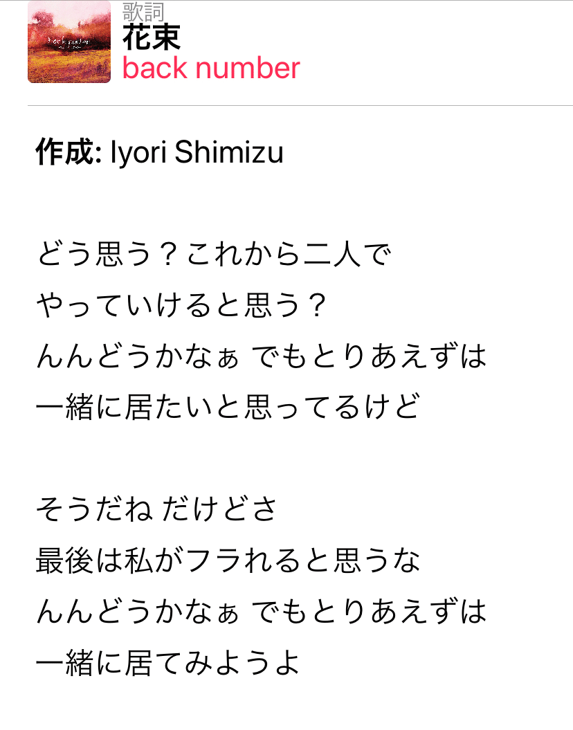 Back Numberの花束に共感 Inu Note