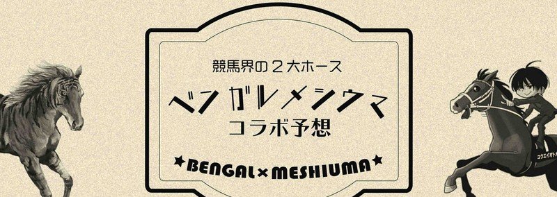 10 17 土 メシ馬の予想 メシ馬 Note 10 17 土 メシ馬の予想 メシ馬 Note
