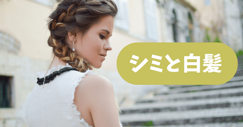 シミを作る細胞メラノサイトの別の働き 下鶴真理beauty Psychology Note