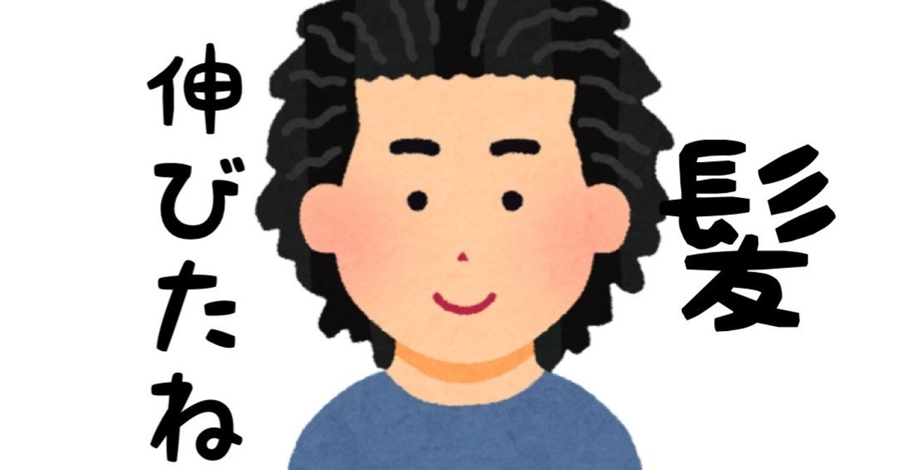 1016 1 女性が男性に言う 髪伸びたね は 控えめに言っても さっさと髪切れや という意味 三夫 みつお Note