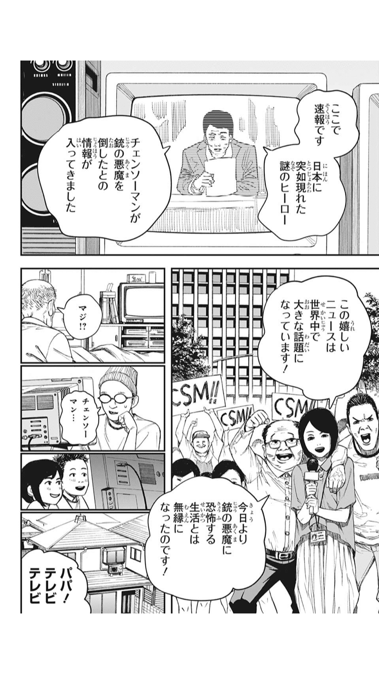 ツインピークス化が加速するチェンソーマン話 チェンソーマン考察 Note ツインピークス化が加速するチェンソーマン話 チェンソーマン考察 Note