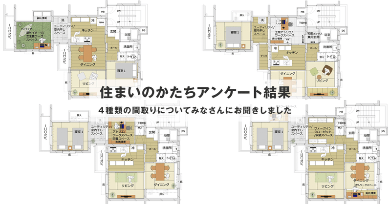 テレワークのある暮らし について 無印良品の家 みんなで考える住まいのかたち Note テレワークのある暮らし について 無印良品の家 みんなで考える住まいのかたち Note