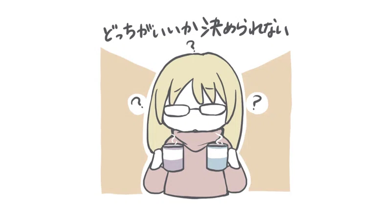 自分の好き嫌いが分からなくて優柔不断になってしまう Mika Note