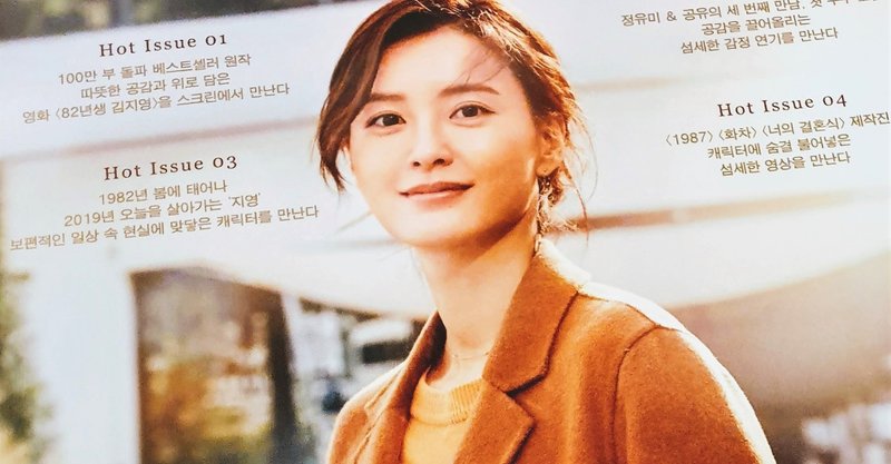 年生まれ キム ジヨン を語る 私と夫に生まれた変化 Kim Mina Note