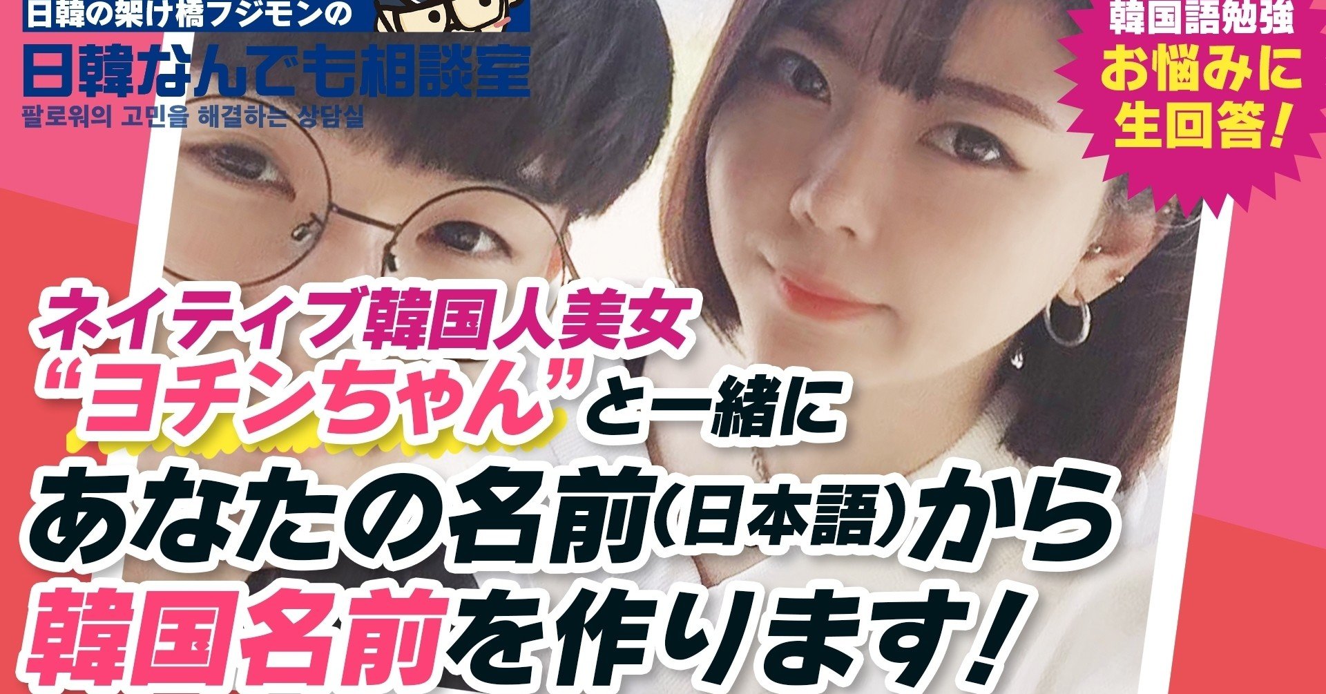 日本語の名前から自然な韓国語の名前を名付ける企画が韓国語勉強になりすぎた 公式 日韓なんでも同好会 Note