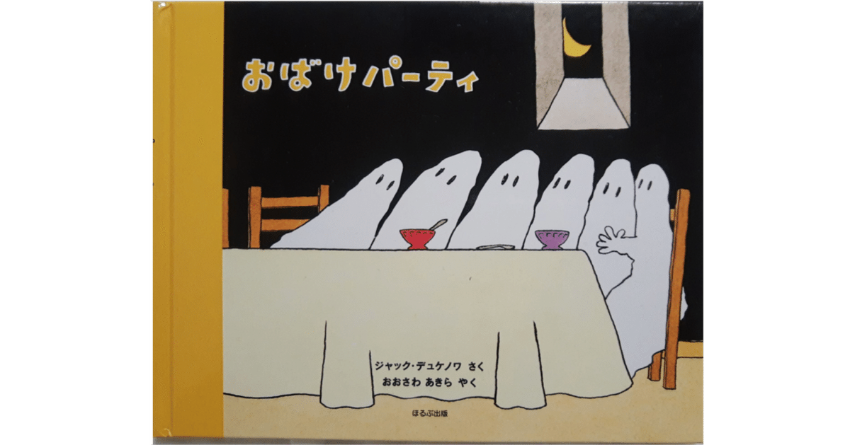Amazon.co.jp: おばけ、ネス湖へいく : ジャック デュケノワ