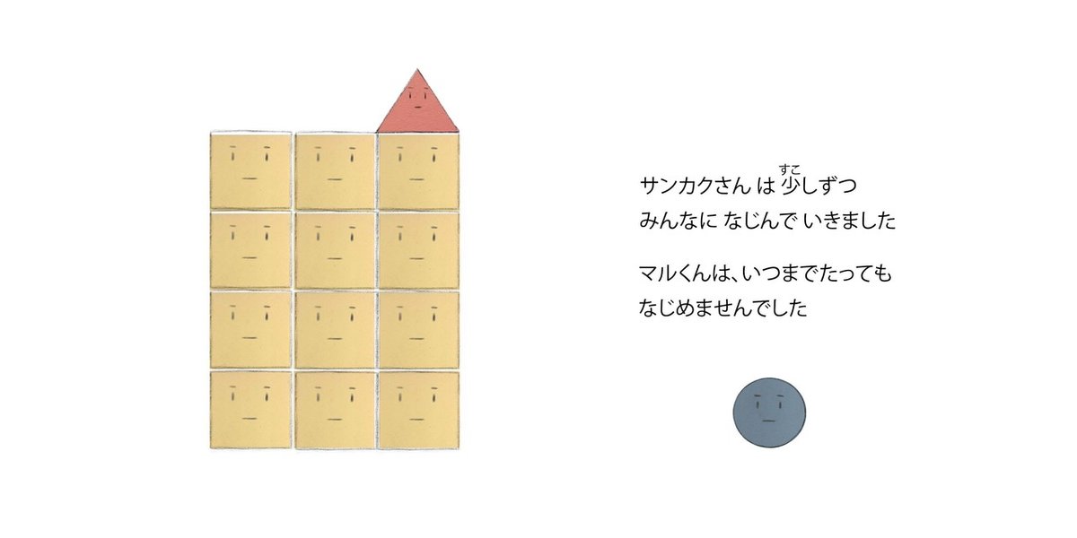 シカクの国 final−9