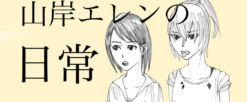 左ききのエレン かっぴー かっぴー 漫画家 Note 左ききのエレン かっぴー かっぴー 漫画家 Note