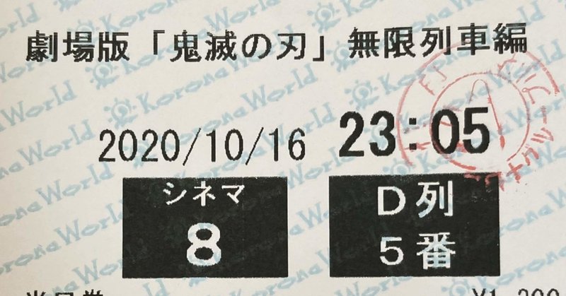 キャリア的視点232 映画 鬼滅の刃 無限列車編レビュー Mizukara 名古屋の人財育成コンサルタント ひだのりかず Note キャリア的視点232 映画 鬼滅の刃 無限列車編レビュー Mizukara 名古屋の人財育成コンサルタント ひだのりかず Note