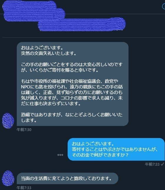 注意 Twitterで唐突に 寄付してください とdmが来た話 ｋｅｎｍａｙａ 刺さない鍼 国産研磨剤ストア 毎日noteフォロバ100 Note