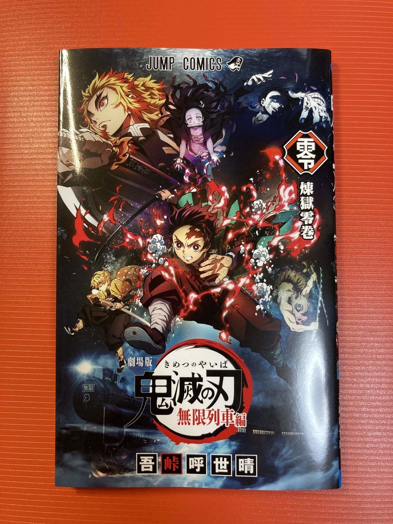 キャリア的視点232 映画 鬼滅の刃 無限列車編レビュー Mizukara 名古屋の人財育成コンサルタント ひだのりかず Note キャリア的視点232 映画 鬼滅の刃 無限列車編レビュー Mizukara 名古屋の人財育成コンサルタント ひだのりかず Note