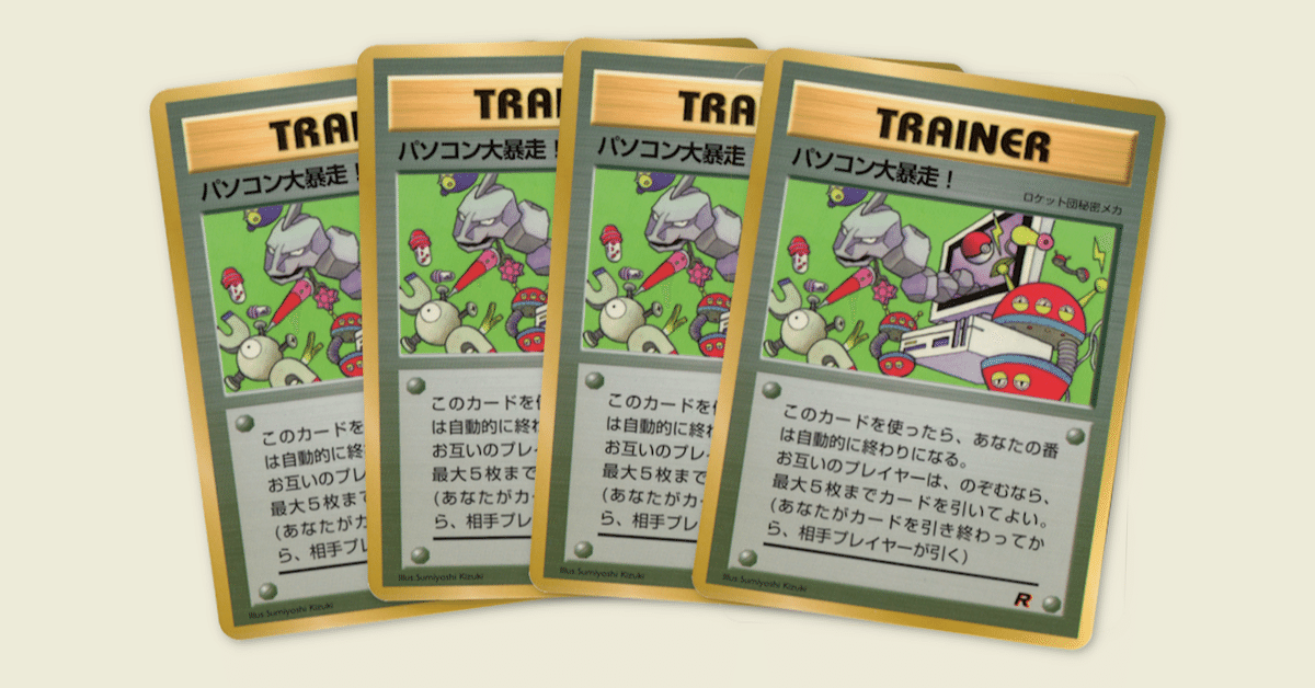 パソコン大暴走！ ポケモンカード 旧裏 - メルカリ