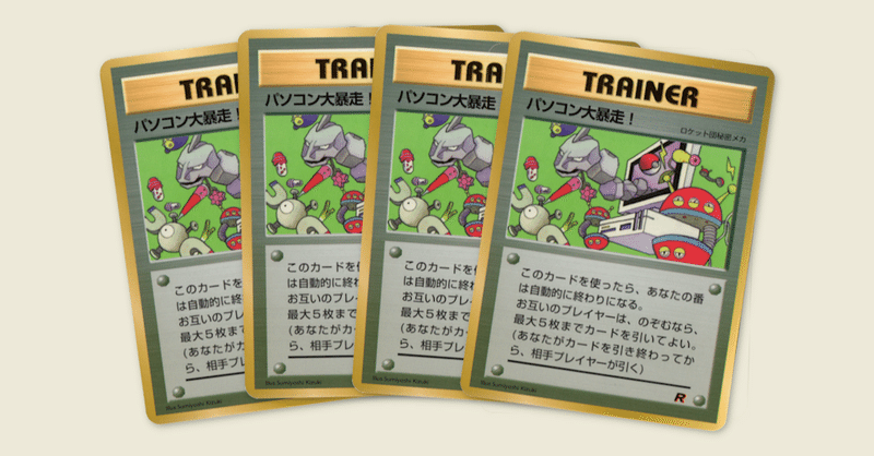 パソコン大暴走の影を追え ポケカ旧裏面のプロモカード ポケブーン プロモカードを読むnote Note