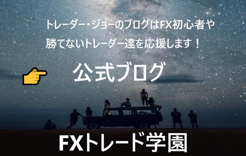 fxのチャネルラインとは わかりやすく解説 fxドル円先出トレーダー ジョーの独り言 Note fxのチャネルラインとは わかりやすく解説 fxドル円先出トレーダー ジョーの独り言 Note