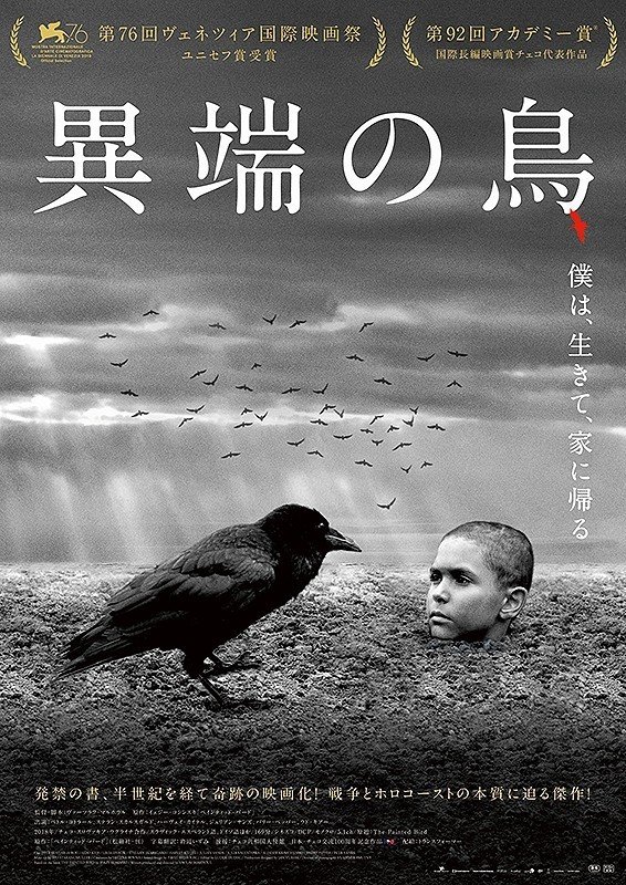 劇場用映画ポスター「鳥」 宮崎駿最新作「君たちはどう生きるか」、“ポスターのこいつ”は何