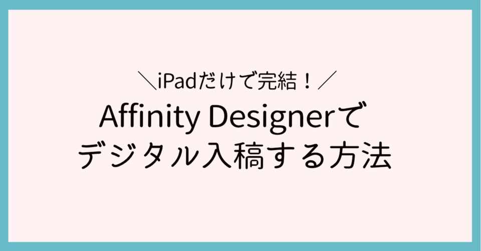 パソコンがなくても Ipadがあればチラシが作れるよ っていう話 はるみん 絵心育成中 Note