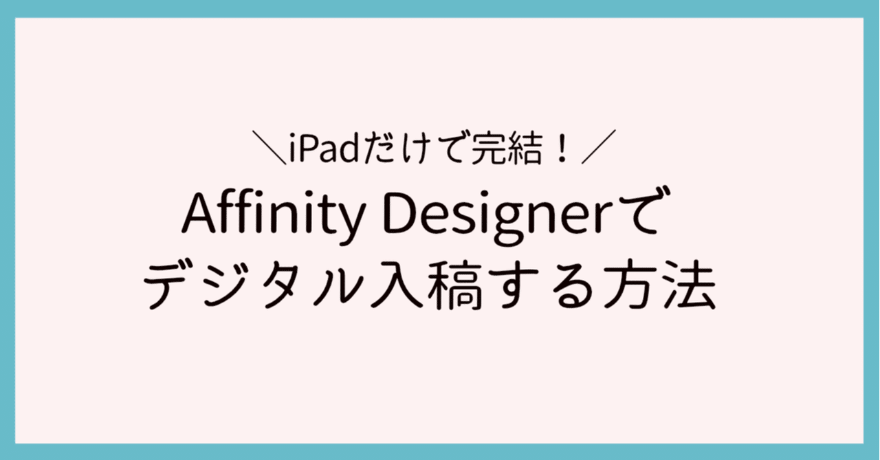 パソコンがなくても Ipadがあればチラシが作れるよ っていう話 はるみん 絵心育成中 Note