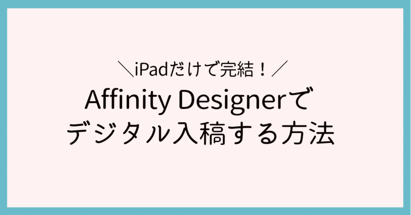 パソコンがなくても Ipadがあればチラシが作れるよ っていう話 はるみん 絵心育成中 Note