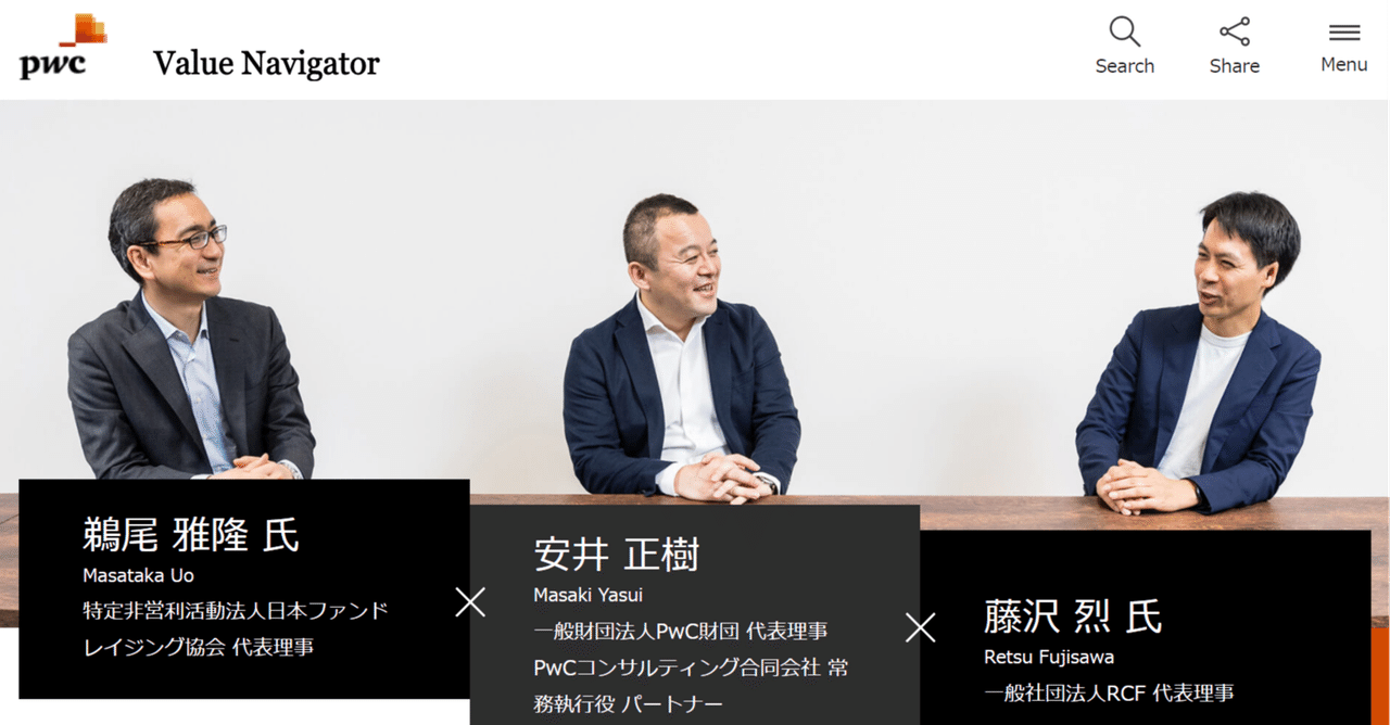Pwc財団設立と コロナ禍の社会課題について 藤沢 烈 Note