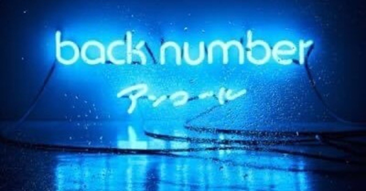 back number アンコール