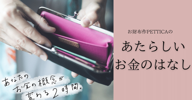 PETTICA】ファーストウォレット：きらばな