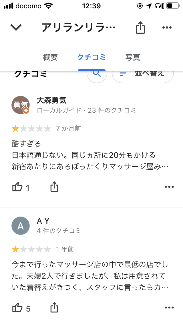 阿里郎リラクゼーションで衝撃の人生最悪の対応された 号泣 アリランリラクゼーション Hachiojiking Note 阿里郎リラクゼーションで衝撃の人生最悪の対応された 号泣 アリランリラクゼーション Hachiojiking Note