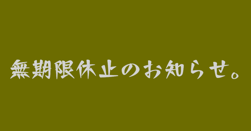 悲劇のヒロイン Note