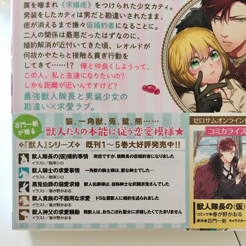 お礼 重版報告 獣人シリーズ 二冊が同時重版いたしました 百門一新 ももかど いっしん Note お礼 重版報告 獣人シリーズ 二冊が同時重版いたしました 百門一新 ももかど いっしん Note