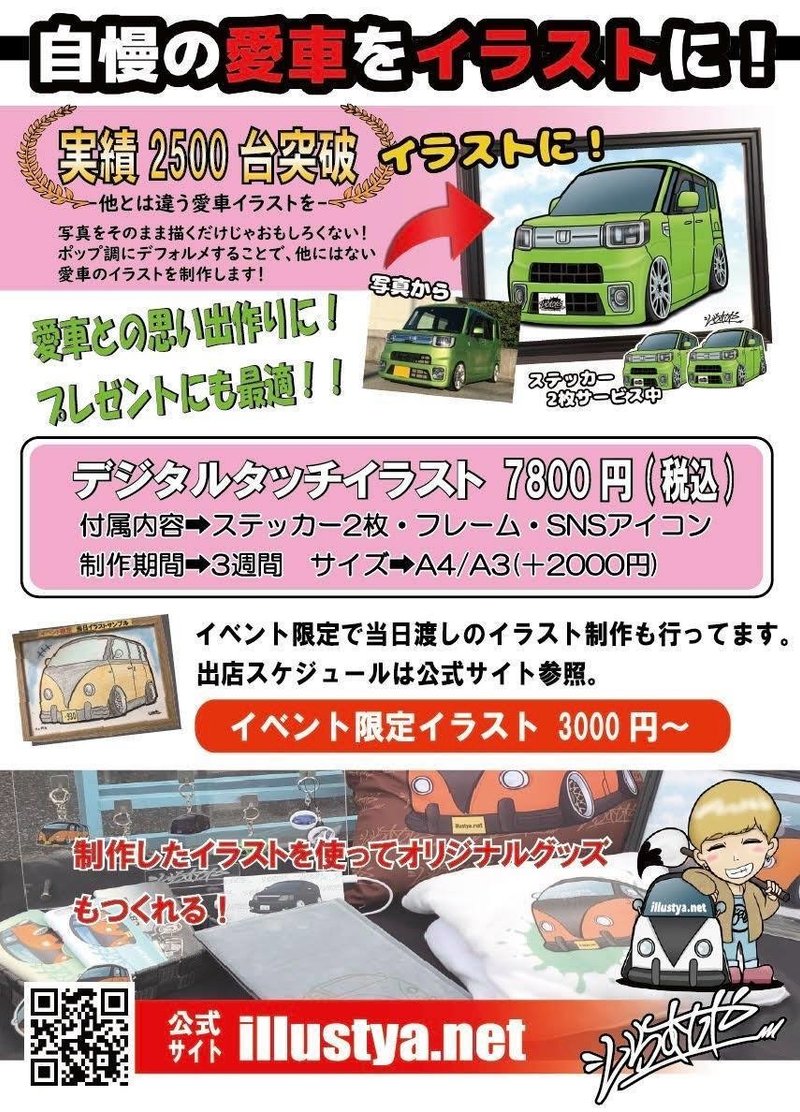 Gcc 出展企業紹介 いらすとや Girls Car Collection ガールズカーコレクション Note