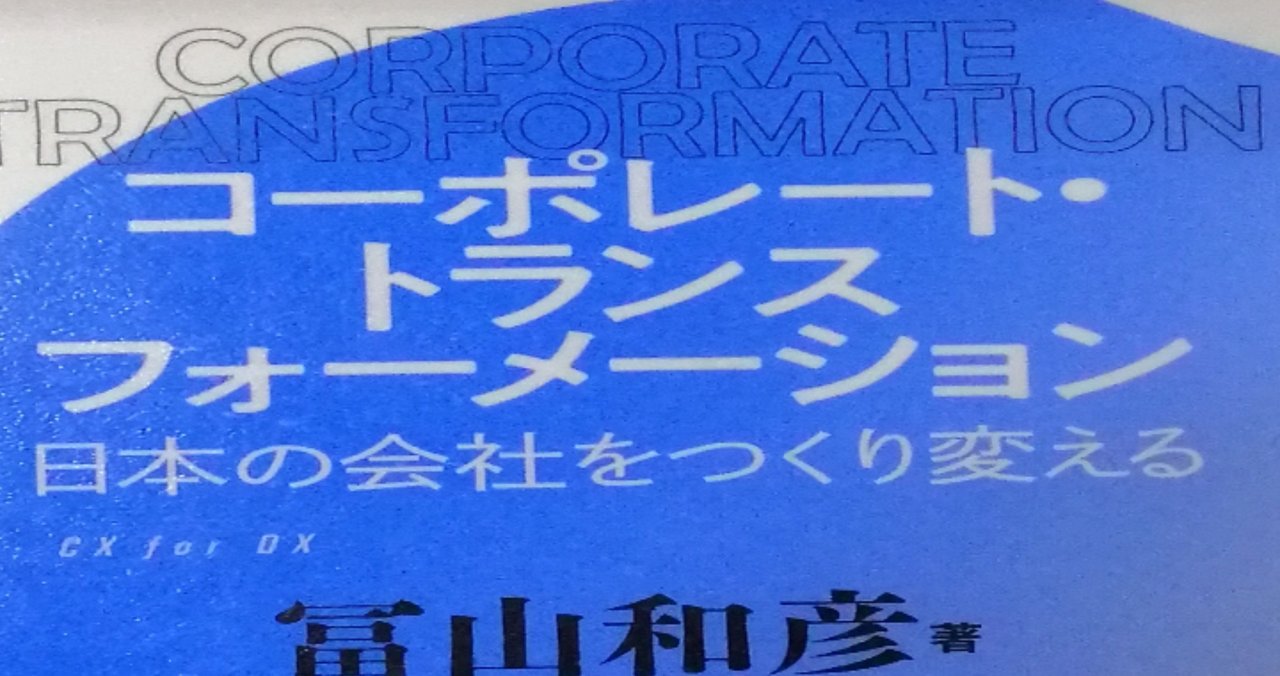 サッカーとビジネス変革の対比 アッシュ 某企業の知財部員 Note