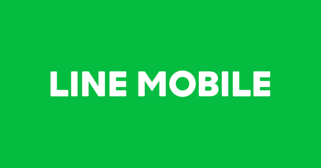 格安simで Lineの年齢確認方法 らむお Note