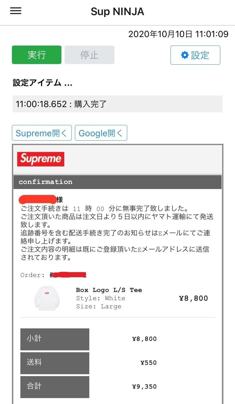 21ss内容更新 Sup Ninja Botの最強の設定内容を教えます Supreme Ken犬 Note