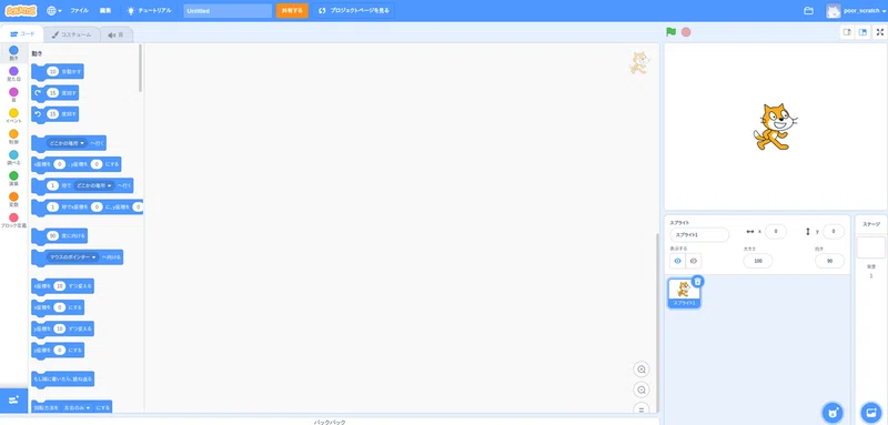 Scratch プログラミング(1):Scratchの画面構成|poornote