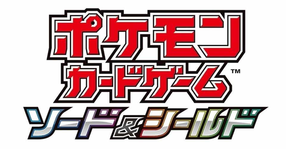 ポケモンカードゲーム 2021シーズン 環境デッキ紹介 仰天のボルテッカー環境 ハルシェン Note