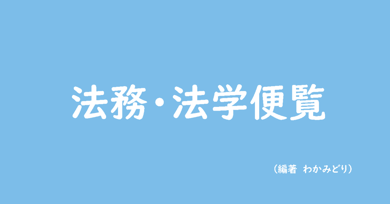 公用文における漢字使用等について わかみどり Note
