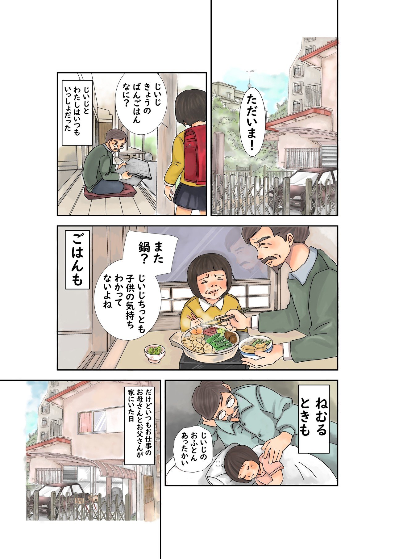 漫画相続短編集 原案ヤマグチトオル 漫画石井健太郎 くるりんぱ Note